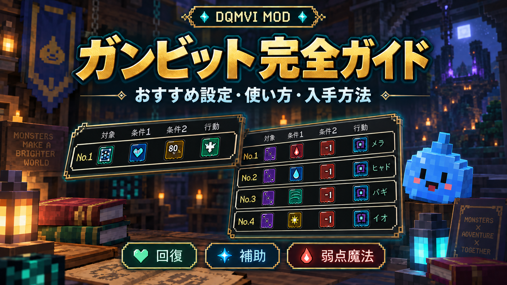 DQMVI ガンビット完全ガイド