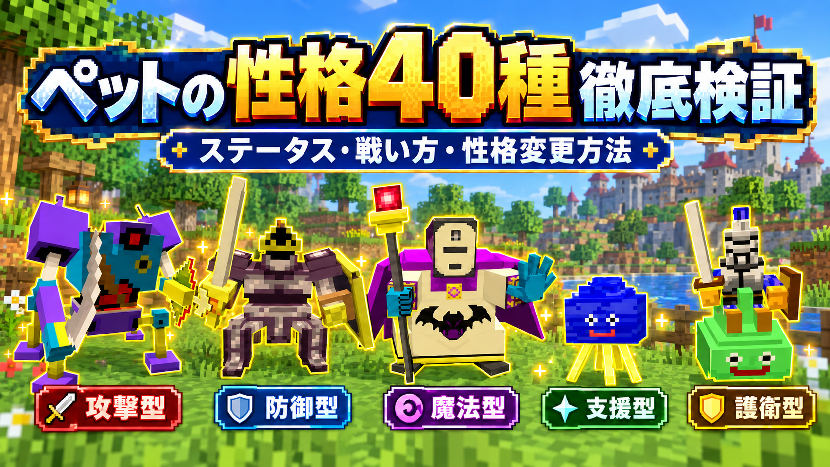 DQMVI ペットの性格・戦闘AI