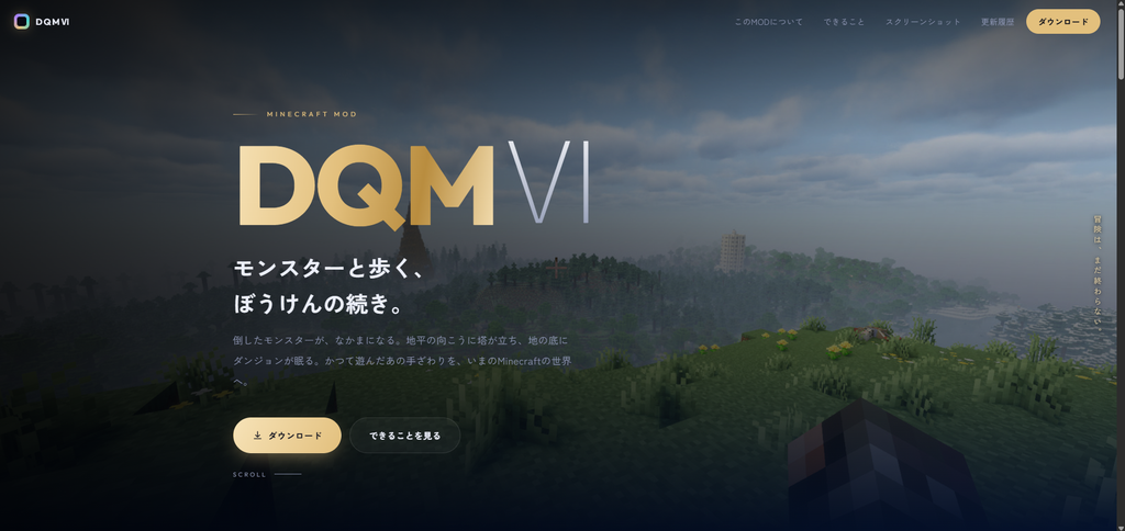 DQMVI公式サイトのトップページ