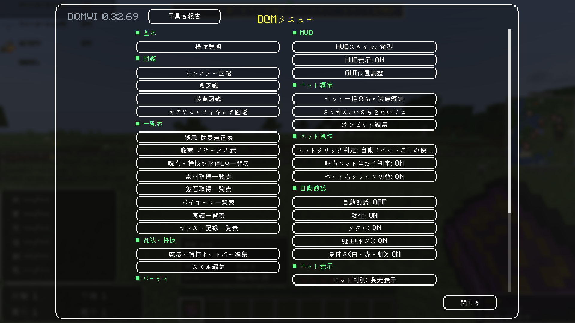 DQMVI 0.32.69のDQMメニュー画面