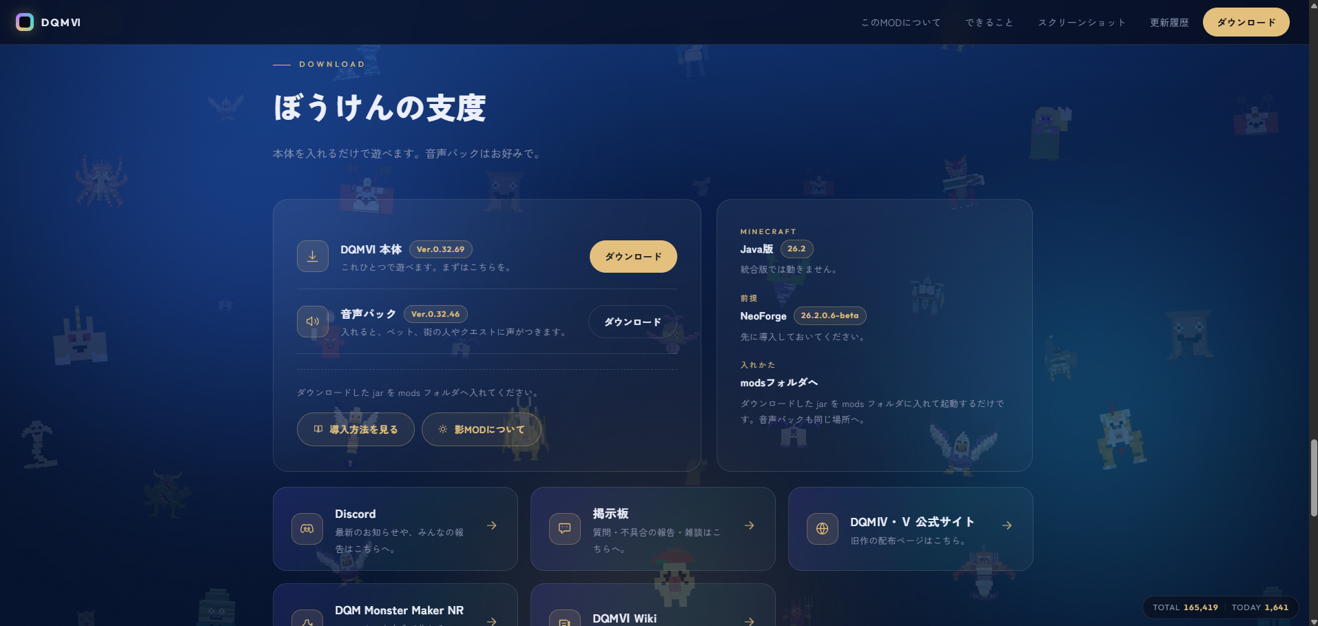 DQMVI公式サイトのダウンロード画面 DQMVI 0.32.69 DQMVI Voice 0.32.46 NeoForge 26.2.0.6-beta