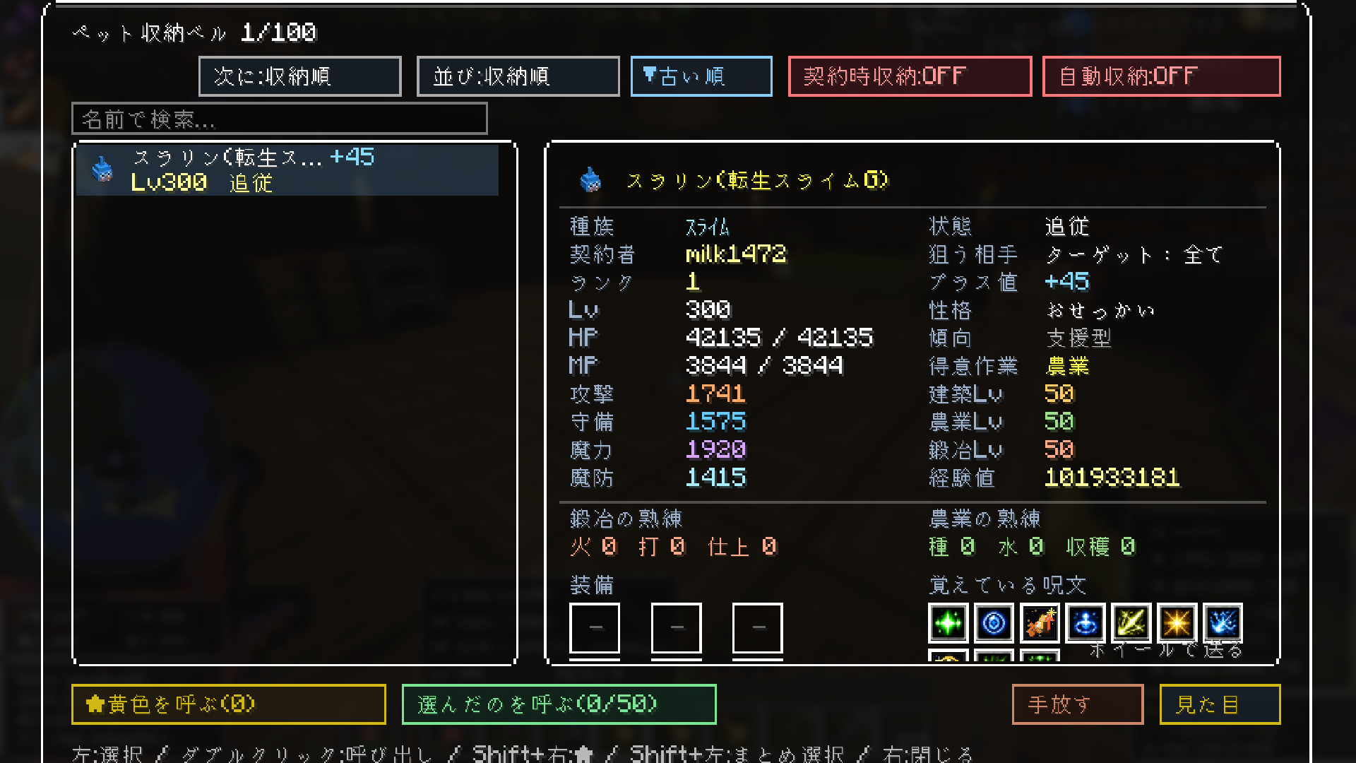 DQMVIで育成した転生スライムGのLv300ステータス画面