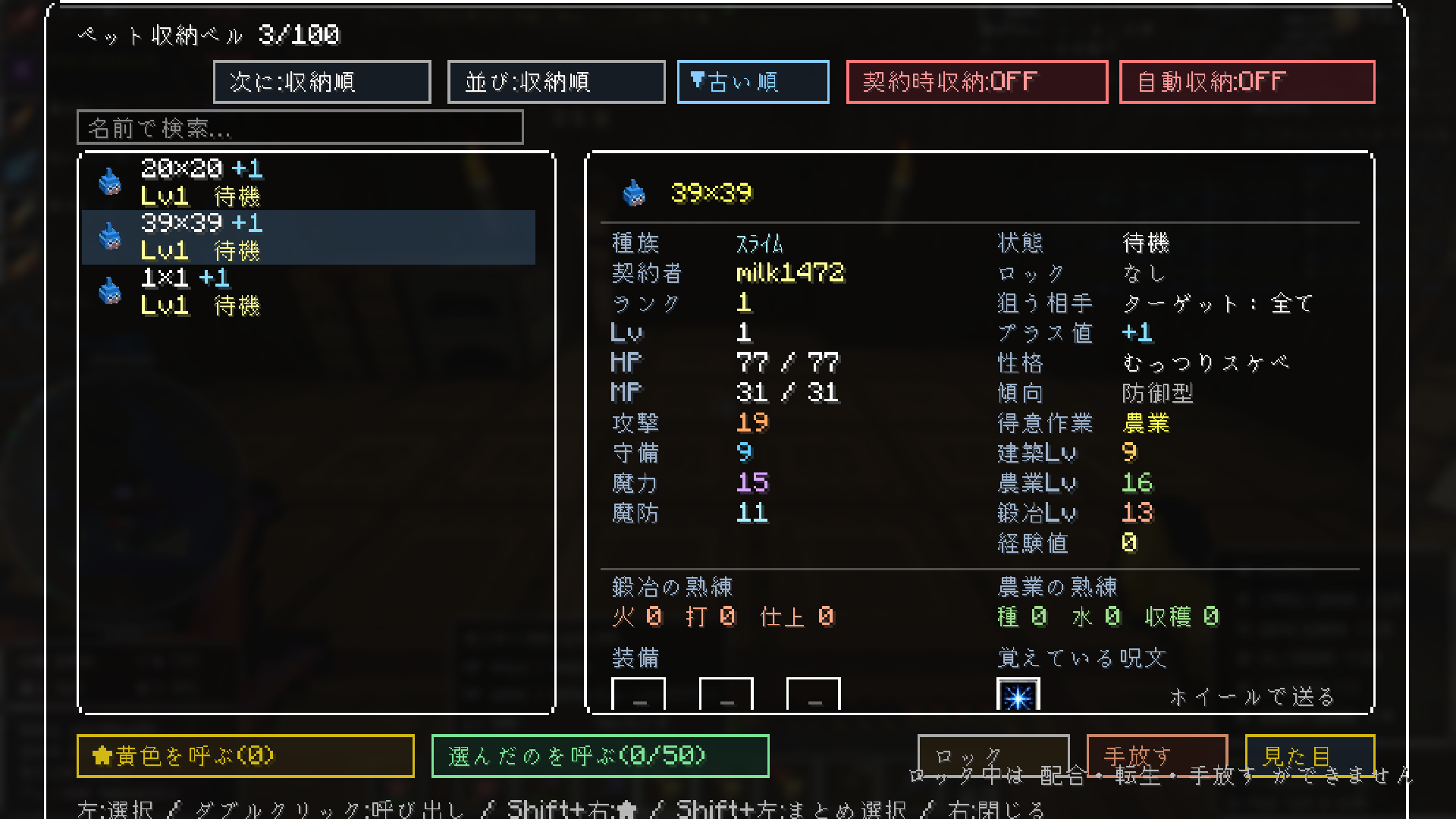 Lv39同士を配合したスライムのLv1初期ステータス