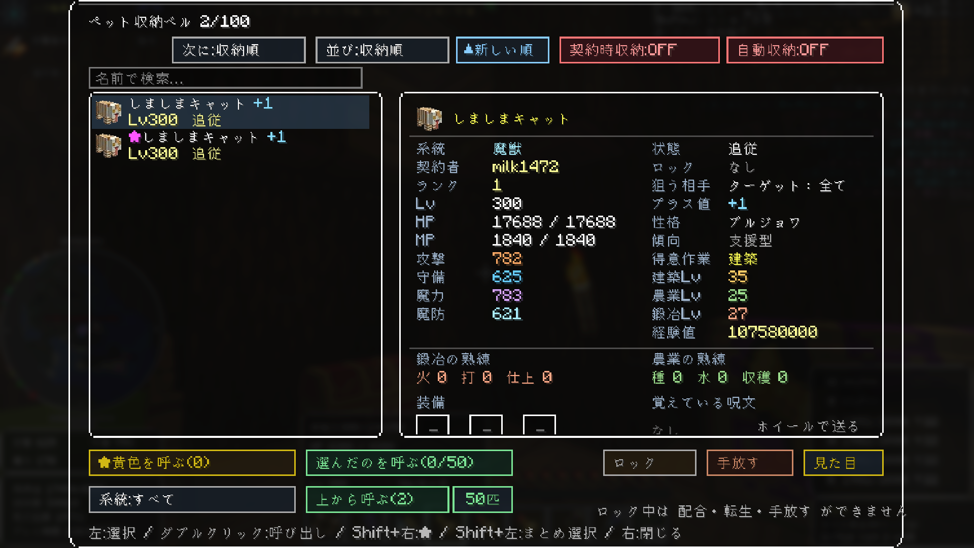 通常個体のしましまキャット プラス1 Lv300のステータス