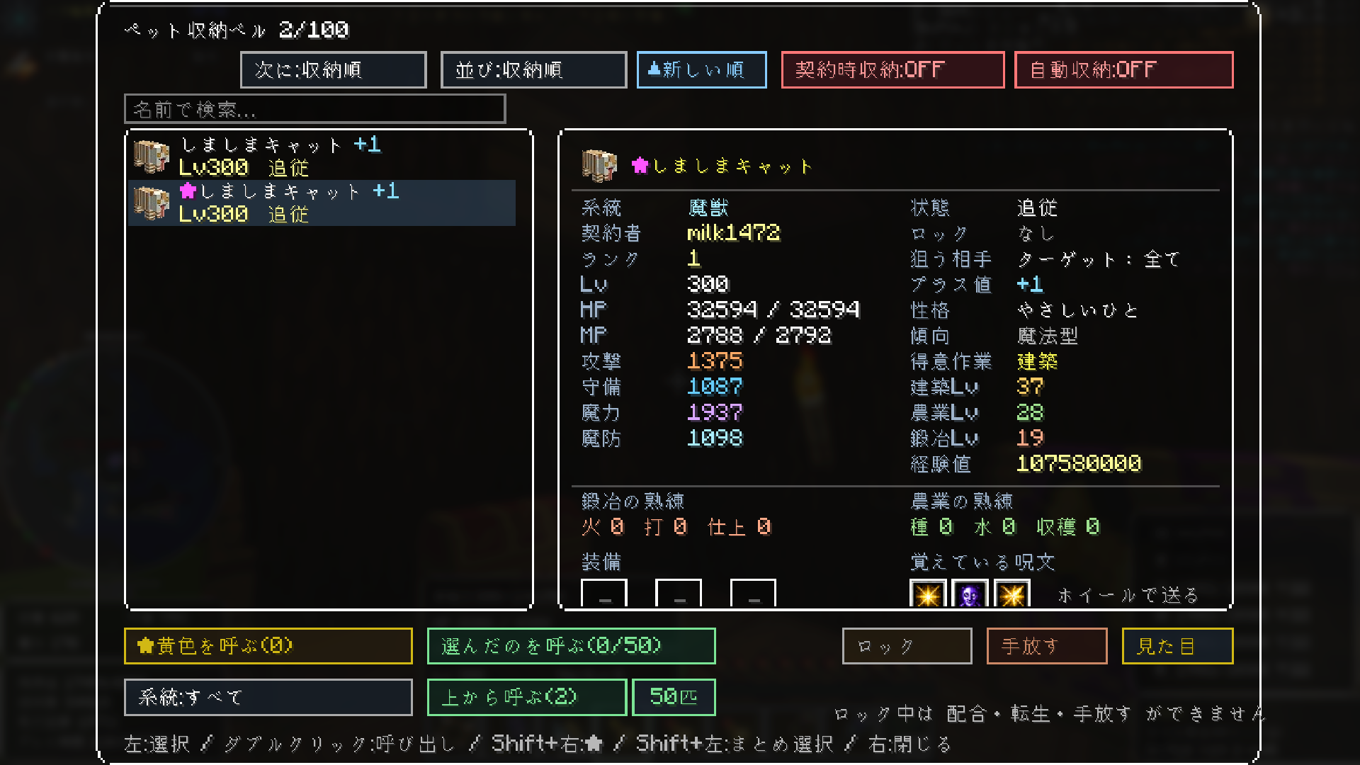 虹色個体のしましまキャット プラス1 Lv300のステータス