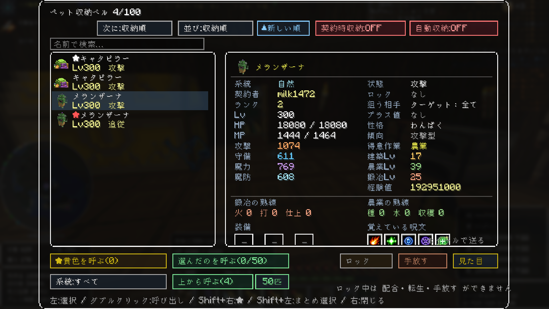 通常個体のメランザーナ Lv300のステータス