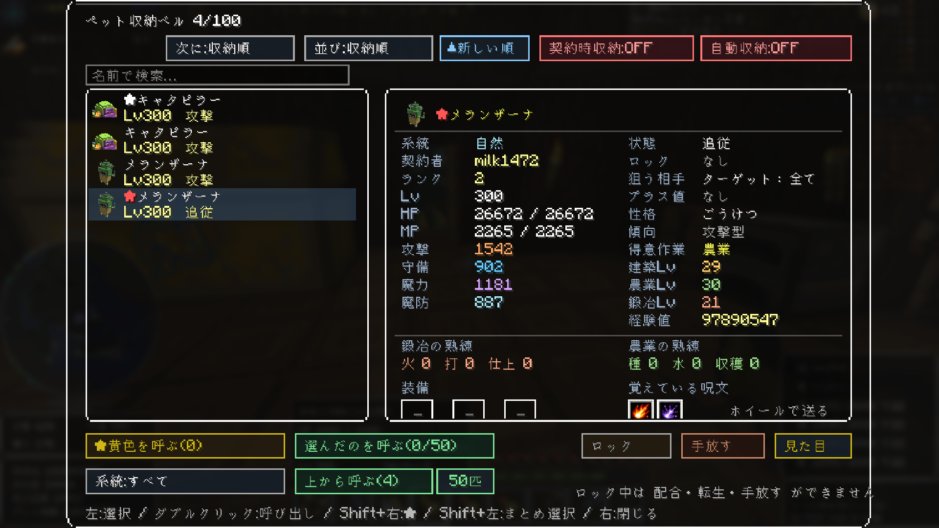 赤個体 主のメランザーナ Lv300のステータス