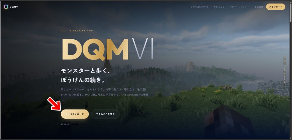 DQMVI公式サイトのトップページ