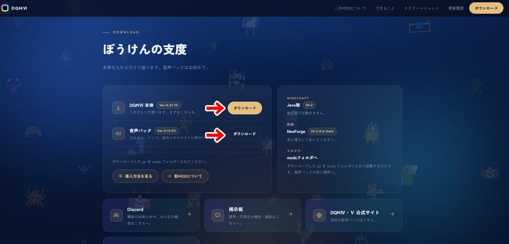 DQMVI公式サイトのダウンロードページ