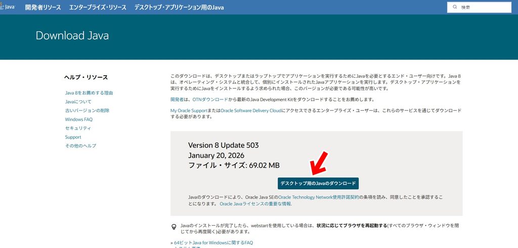 Java公式ダウンロードページ