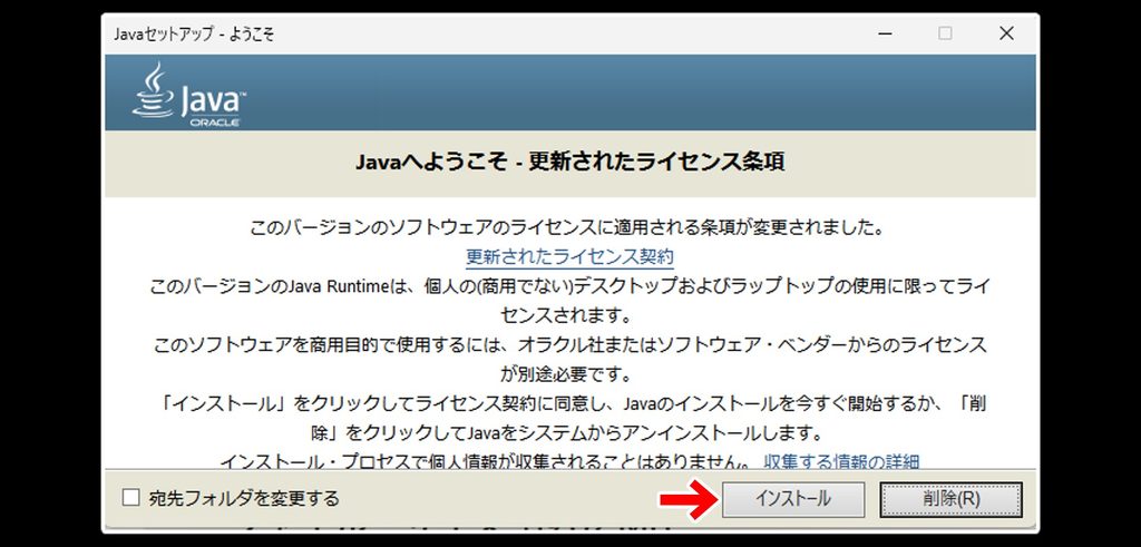 Javaインストーラー