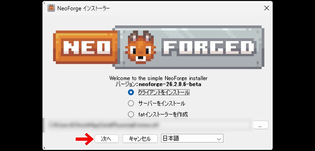 NeoForgeインストーラー