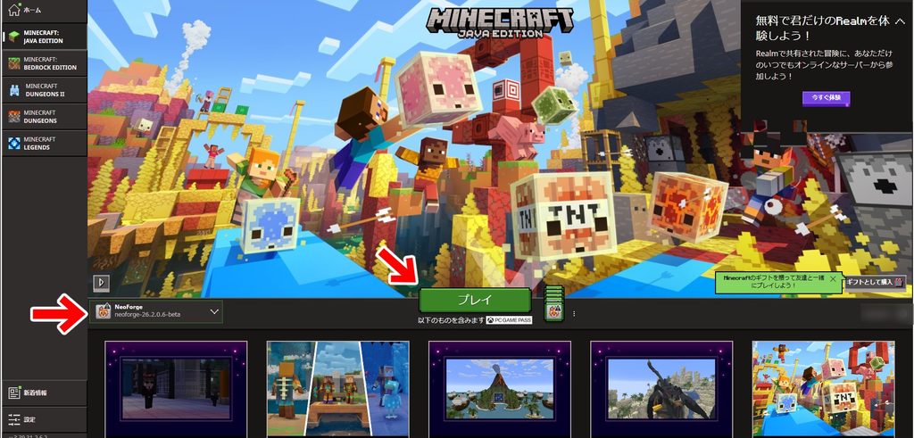 MinecraftランチャーのNeoForge起動構成