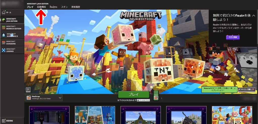 Minecraftランチャーの起動構成