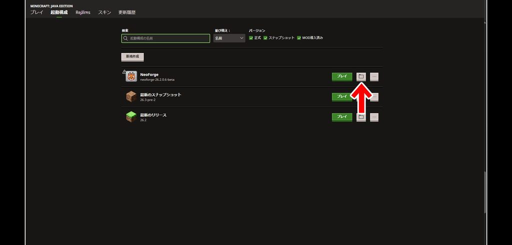 NeoForgeのフォルダアイコン