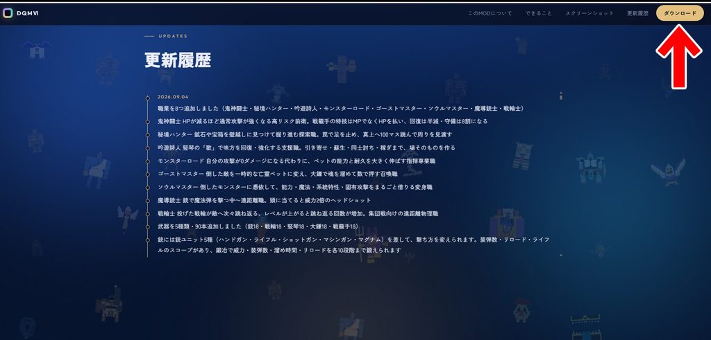 DQMVI公式サイトのダウンロードボタン
