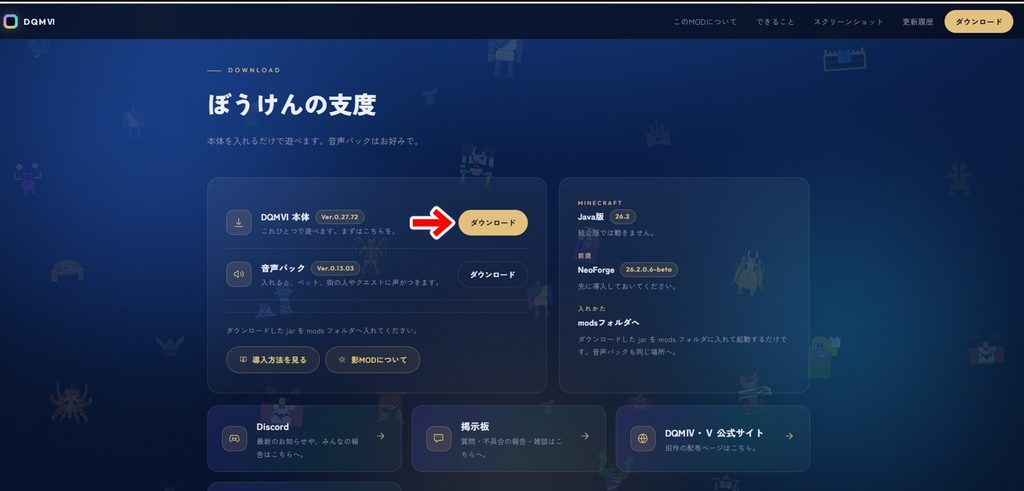 DQMVI本体のダウンロードページ