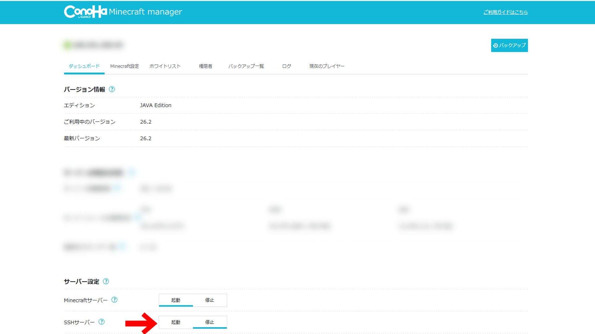 Minecraft managerでSSHサーバーを起動する場所