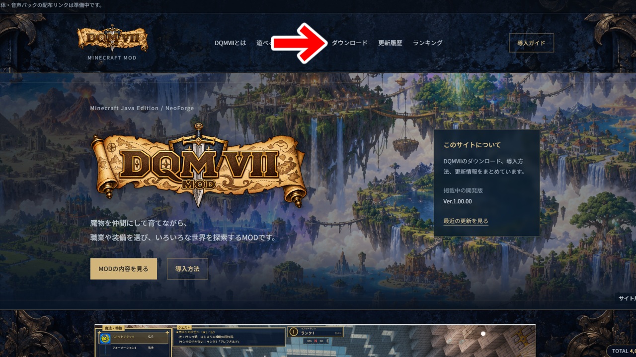DQMVII公式サイトのトップページ