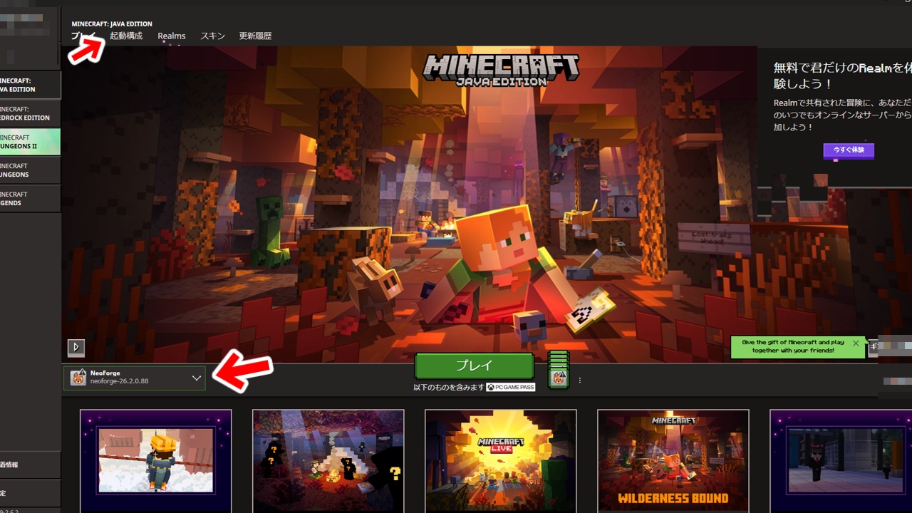 MinecraftランチャーでNeoForgeを選択