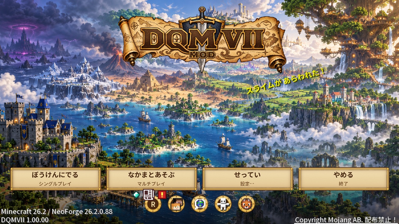 DQMVIIの起動成功時のタイトル画面