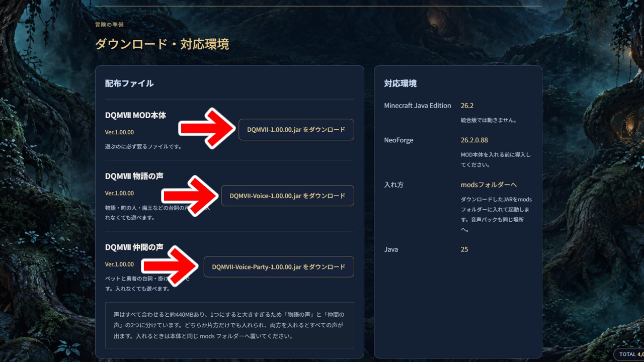 DQMVIIのダウンロードページ