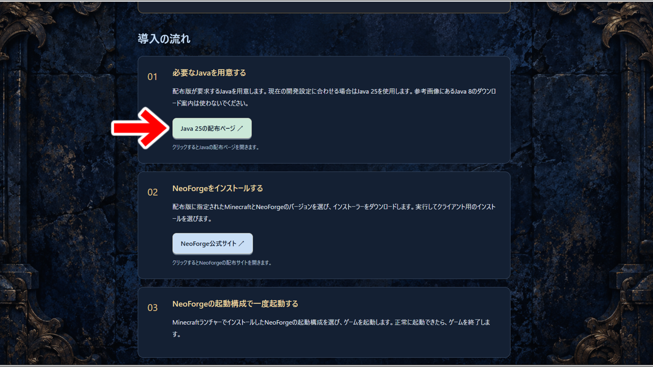 DQMVII公式サイトのJava25ダウンロード案内