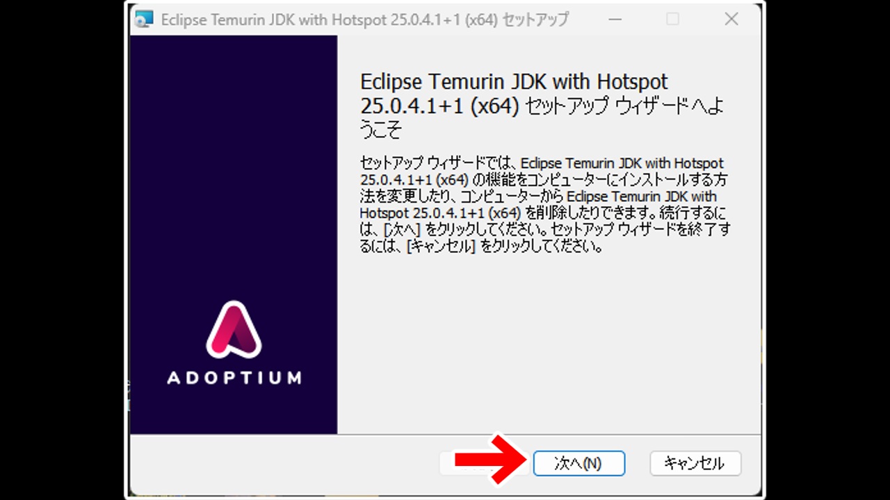 Java25のインストール画面